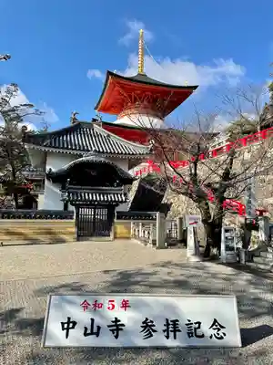 中山寺のその他建物