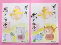 瀧不動尊の御朱印