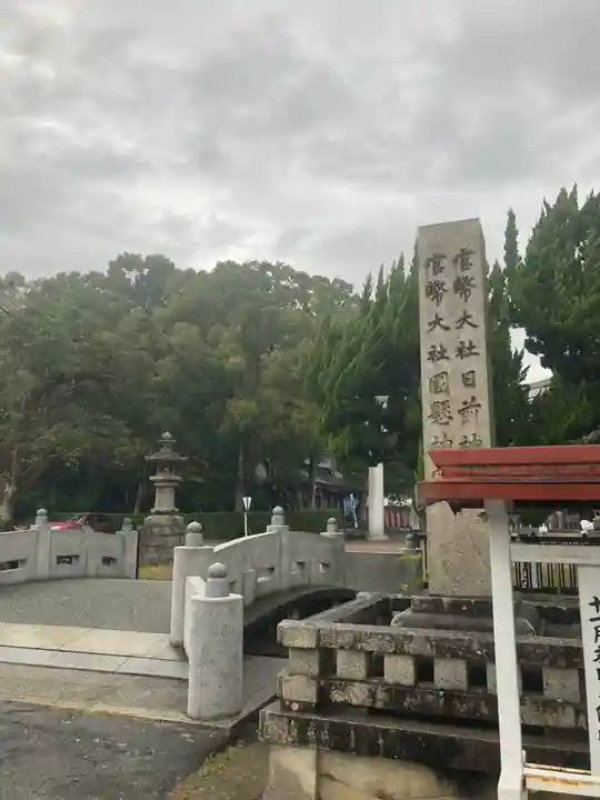 日前神宮・國懸神宮のその他建物