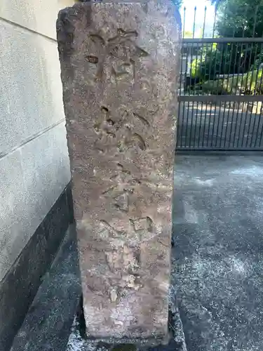 済松寺(東京都)