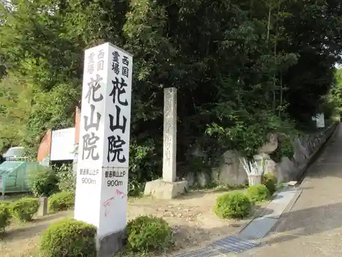 花山院菩提寺のその他建物