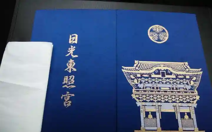 日光東照宮の御朱印