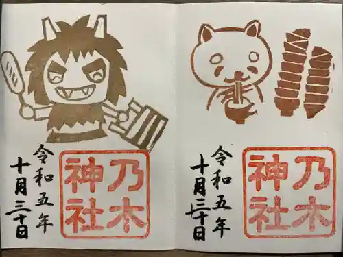 京都乃木神社の御朱印