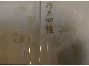 八重垣神社の御朱印帳2026-05-03 00:00:00 +0900