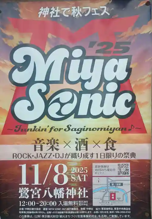 鷺宮八幡神社(東京都)