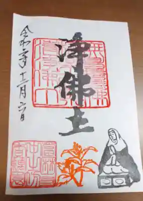 當麻寺中之坊の御朱印