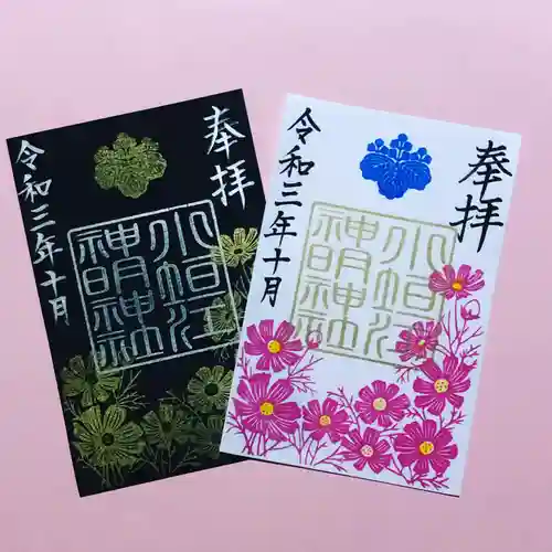 小垣江神明神社の御朱印