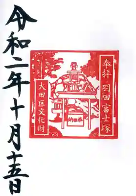 御朱印