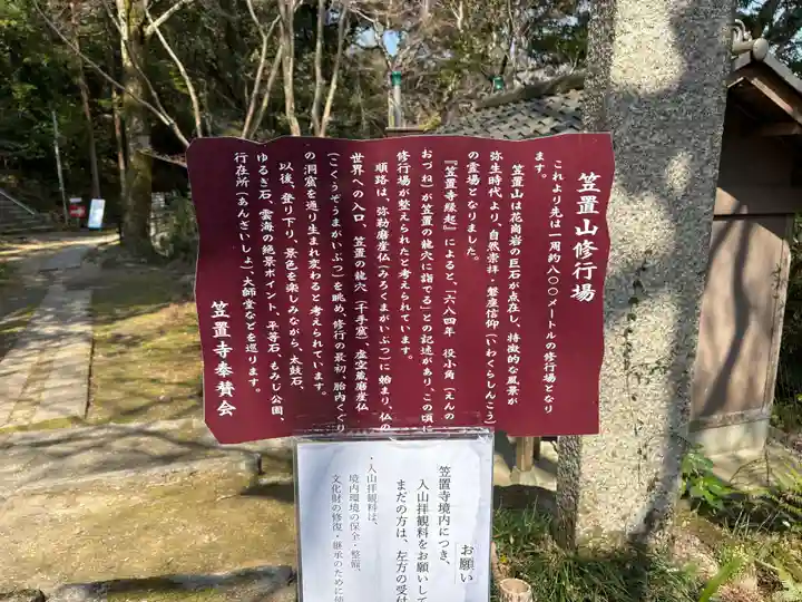 笠置寺(京都府)