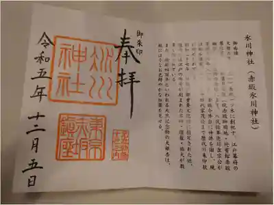 御朱印自体はいくつかありますが、十社巡りの場合は書き入れ対応なので、自動的に通年頒布のものになります。