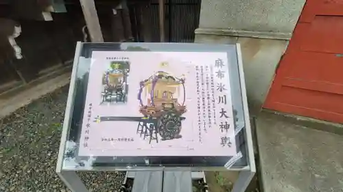 麻布氷川神社のその他建物