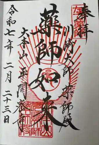 川崎大師（平間寺）(神奈川県)