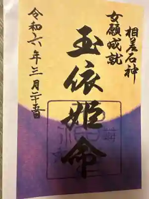 夜参り限定、書置きです。