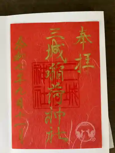 山崎菅原神社(熊本県)