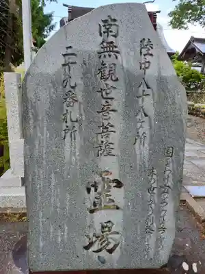 慶昌寺(岩手県)