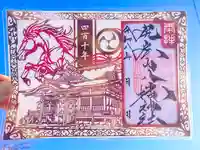 尻岸内八幡神社の御朱印