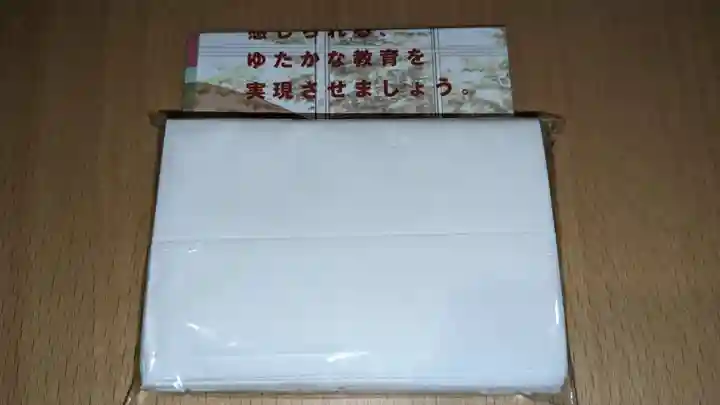 北海寺の授与品その他