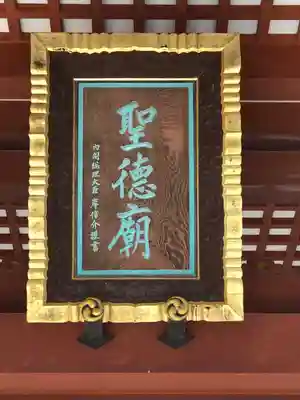 叡福寺のその他建物