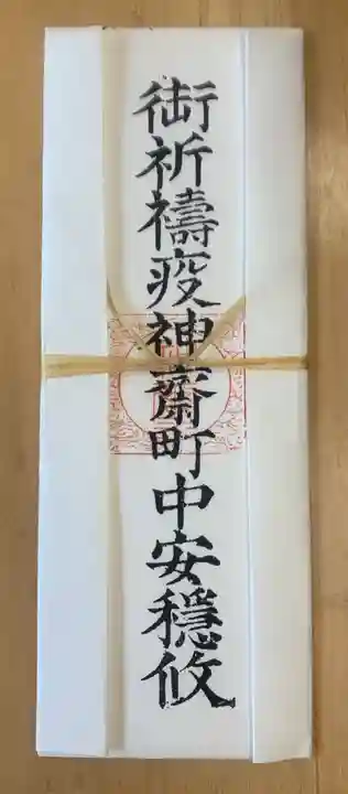 市原稲荷神社の授与品その他