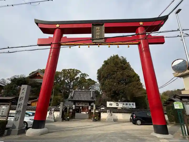 櫻井神社(大阪府)