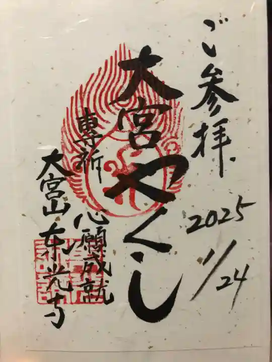 東光寺(埼玉県)