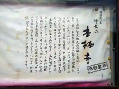 佛光山本栖寺(山梨県)