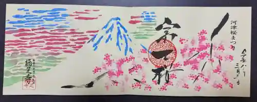 かっぱの寺 栖足寺の{uncategorized: "未分類", other: "その他", undefined: "問題あり", building: "その他建物", grave: "お墓", sacred_gate: "鳥居", guardian: "狛犬", statue: "像", buddha: "仏像", history: "歴史", nature: "自然", garden: "庭園", animal: "動物", pagoda: "塔", temizu: "手水舎", mountain_gate: "山門・神門", sanctuary: "本殿・本堂", subordinate: "末社・摂社", art: "芸術", scenery: "景色", jizo: "地蔵", ema: "絵馬", goshuin: "御朱印", omikuji: "おみくじ", items: "授与品その他", amulet: "お守り", goshuincho: "御朱印帳", eats: "食事", festival: "お祭り", votive_dance: "神楽", shichigosan: "七五三参", wedding: "結婚式", experience: "体験その他", initially: "初詣", around: "周辺", anti_infection: "感染症対策"}