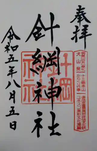 針綱神社(愛知県)