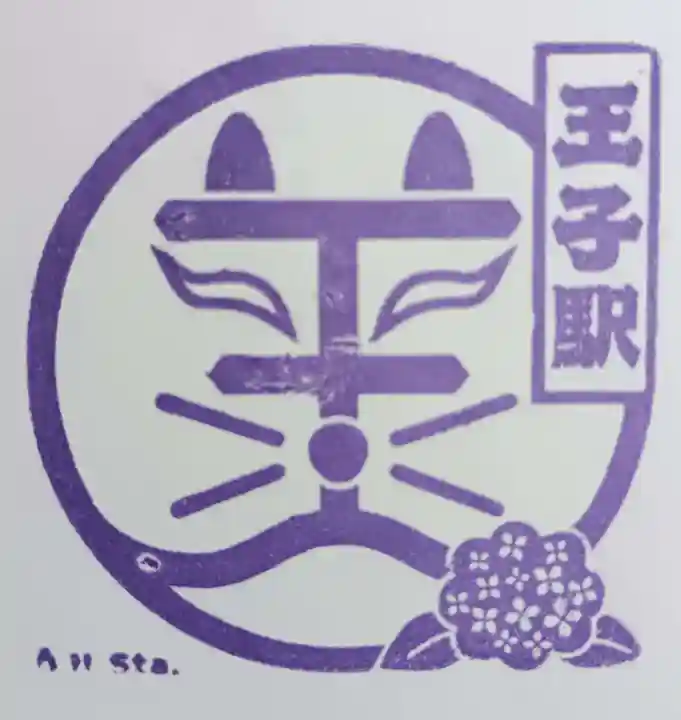 王子神社(東京都)