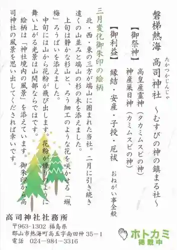 高司神社〜むすびの神の鎮まる社〜の授与品その他
