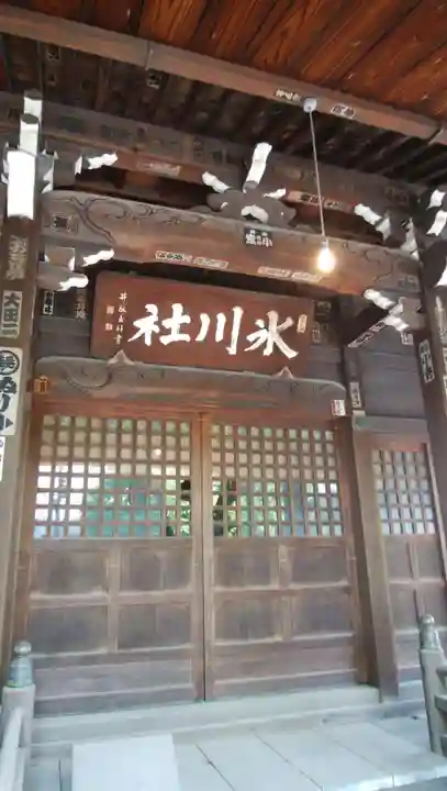 千住氷川神社の本殿・本堂