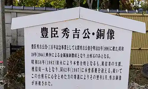 太閤山常泉寺の歴史