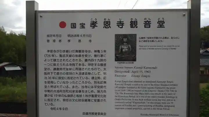 孝恩寺(大阪府)