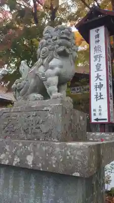 碓氷峠熊野神社の狛犬