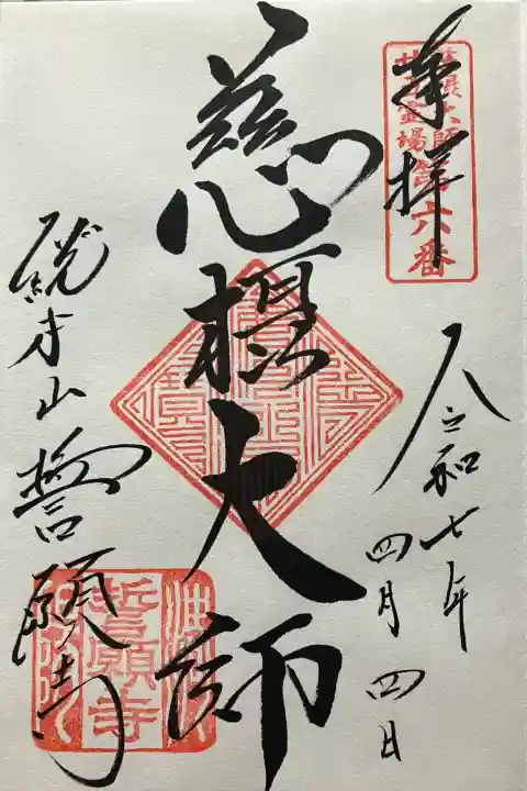 令和七年 直書き頂きました。