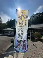 群馬県護国神社(群馬県)