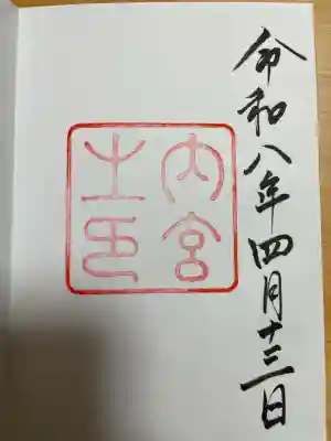 伊勢神宮内宮（皇大神宮）の{uncategorized: "未分類", other: "その他", undefined: "問題あり", building: "その他建物", grave: "お墓", sacred_gate: "鳥居", guardian: "狛犬", statue: "像", buddha: "仏像", history: "歴史", nature: "自然", garden: "庭園", animal: "動物", pagoda: "塔", temizu: "手水舎", mountain_gate: "山門・神門", sanctuary: "本殿・本堂", subordinate: "末社・摂社", art: "芸術", scenery: "景色", jizo: "地蔵", ema: "絵馬", goshuin: "御朱印", omikuji: "おみくじ", items: "授与品その他", amulet: "お守り", goshuincho: "御朱印帳", eats: "食事", festival: "お祭り", votive_dance: "神楽", shichigosan: "七五三参", wedding: "結婚式", experience: "体験その他", initially: "初詣", around: "周辺", anti_infection: "感染症対策"}