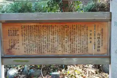 印岐志呂神社(滋賀県)
