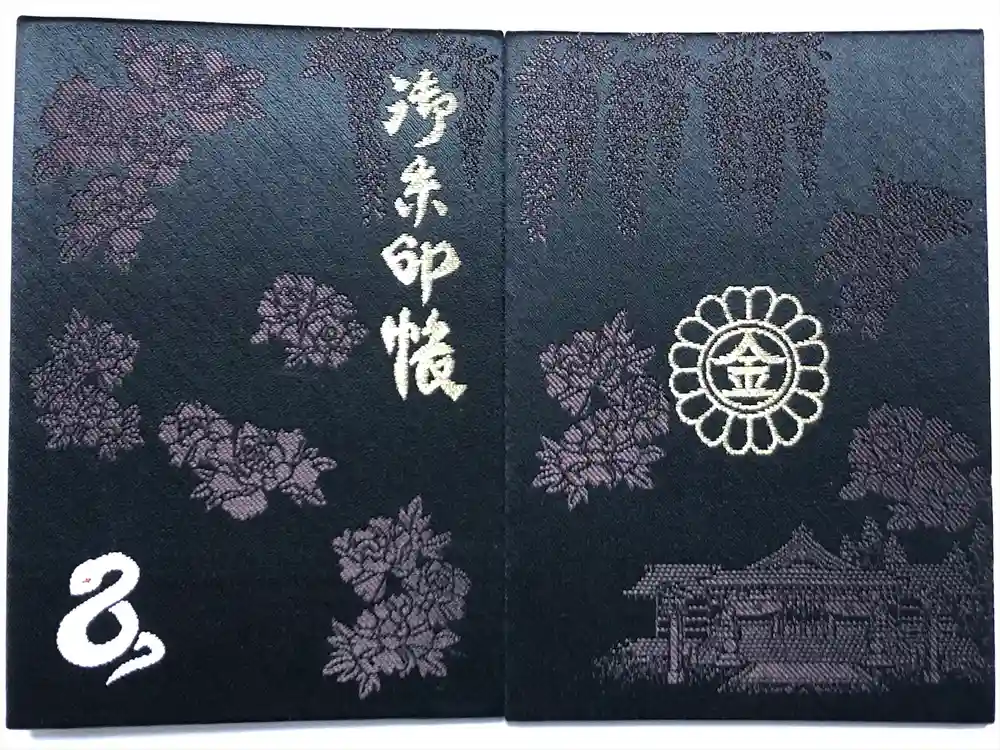 金蛇水神社の御朱印帳