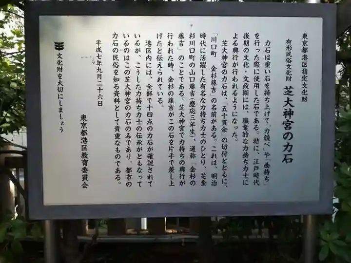 芝大神宮の歴史