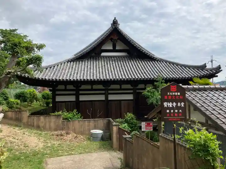 寶幢寺(奈良県)