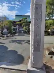 大本山高林寺(神奈川県)