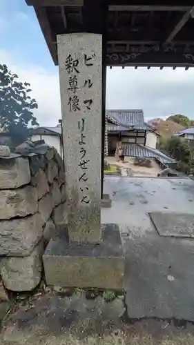 霊山院(滋賀県)