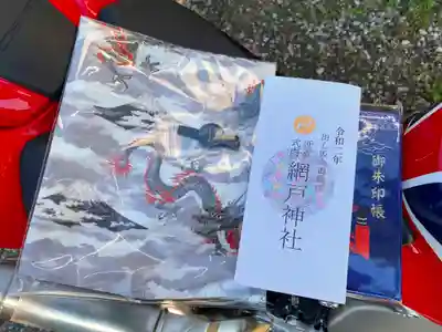 網戸神社の授与品その他