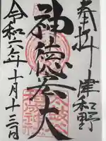 太皷谷稲成神社(島根県)