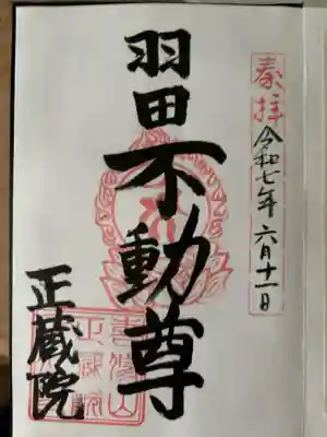 正藏院の御朱印