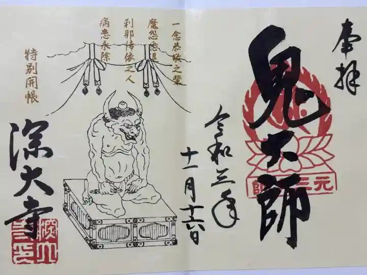 深大寺(東京都)