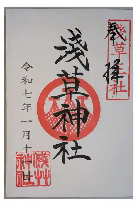 浅草神社の御朱印