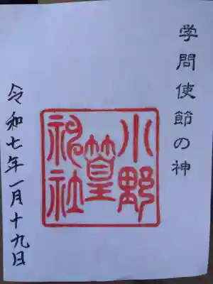 小野篁神社の御朱印（書置き）。100円。