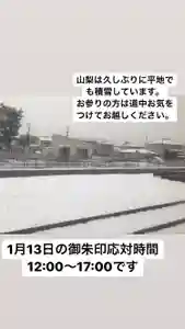 金龍寺(山梨県) 2021年01月13日(水)〜(2021年01月12日(火) 16時01分10秒投稿)